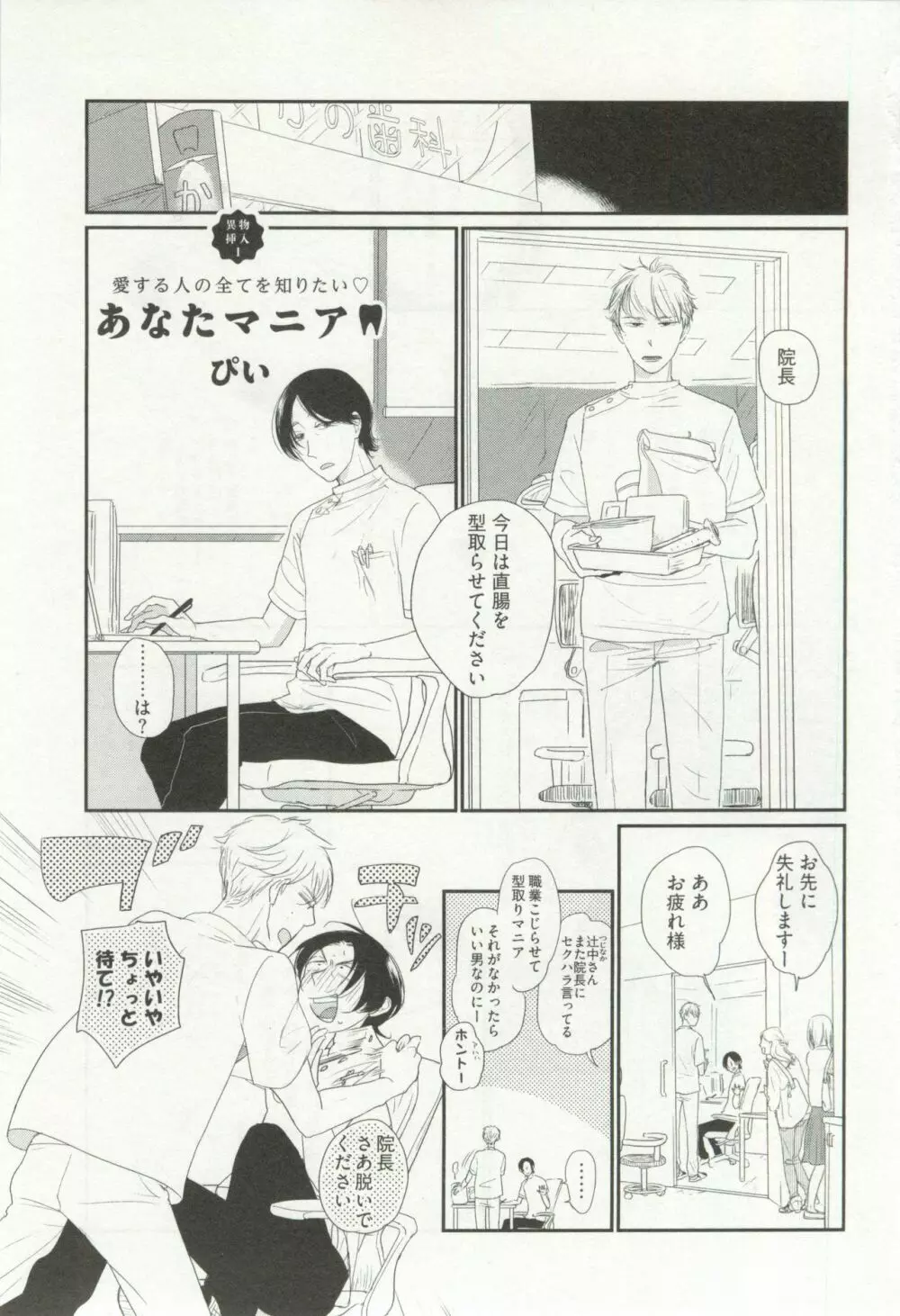 へんたいプレイ Page.6