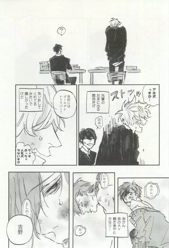 へんたいプレイ Page.88