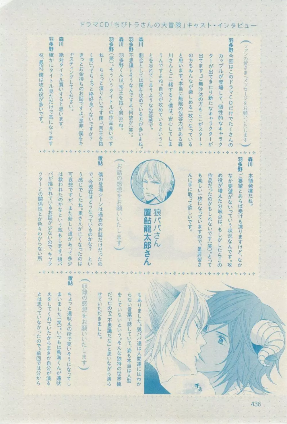 ボーイズキャピ! 2015年02月号 Page.436