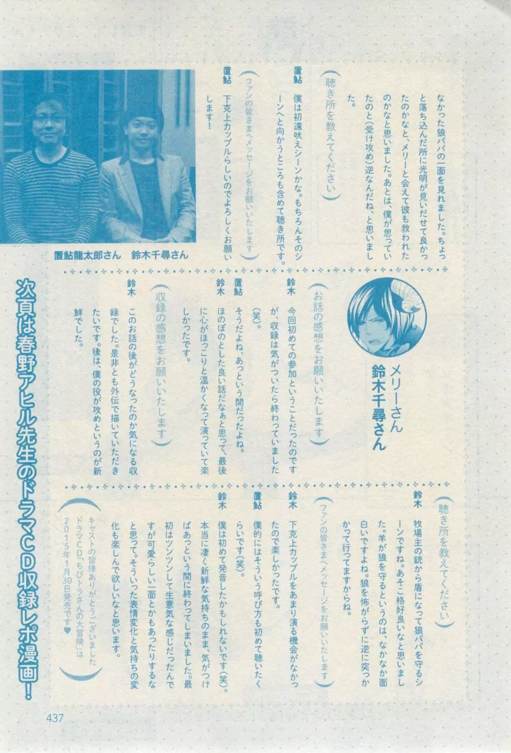 ボーイズキャピ! 2015年02月号 Page.437