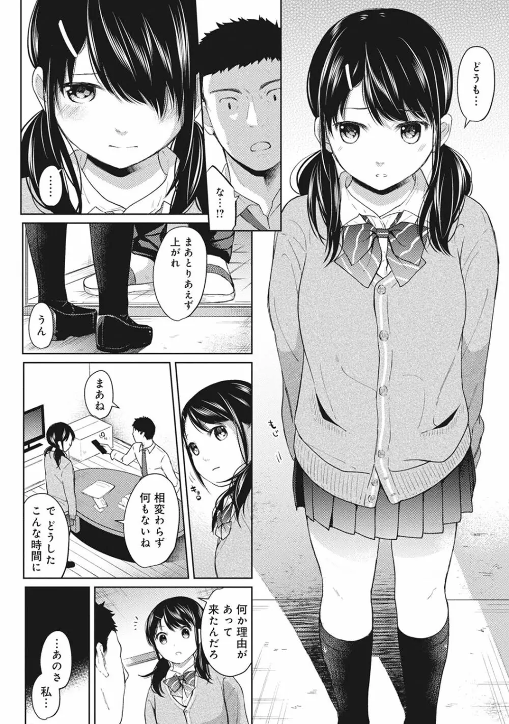 1LDK+JK いきなり同居? 密着!? 初エッチ!!? 第1-6話 Page.107