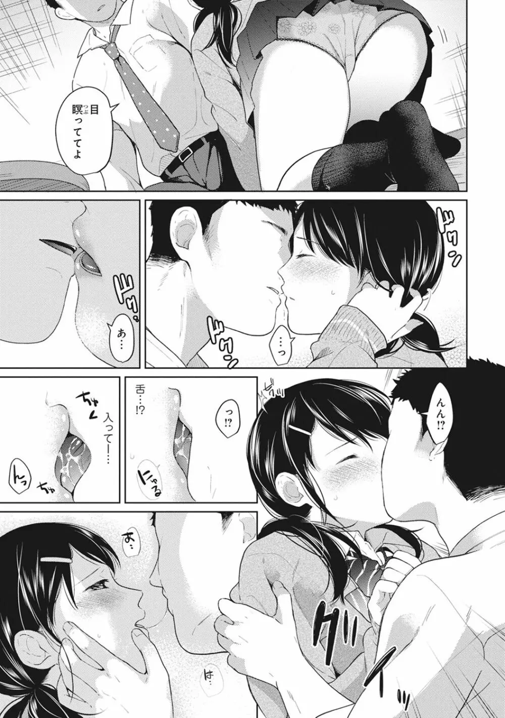 1LDK+JK いきなり同居? 密着!? 初エッチ!!? 第1-6話 Page.110