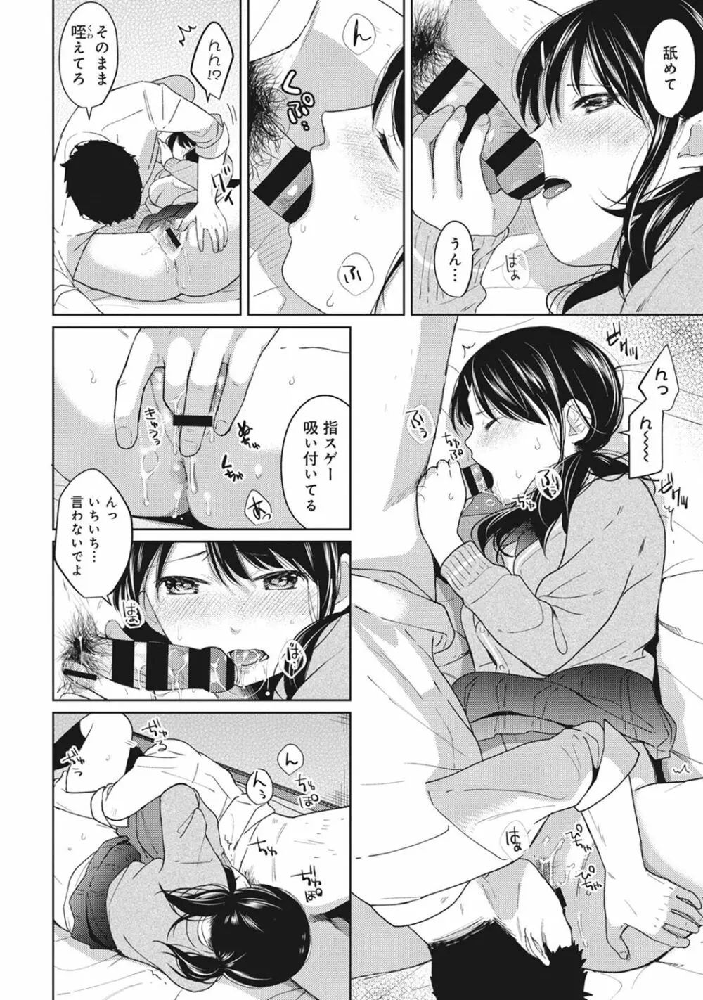 1LDK+JK いきなり同居? 密着!? 初エッチ!!? 第1-6話 Page.113