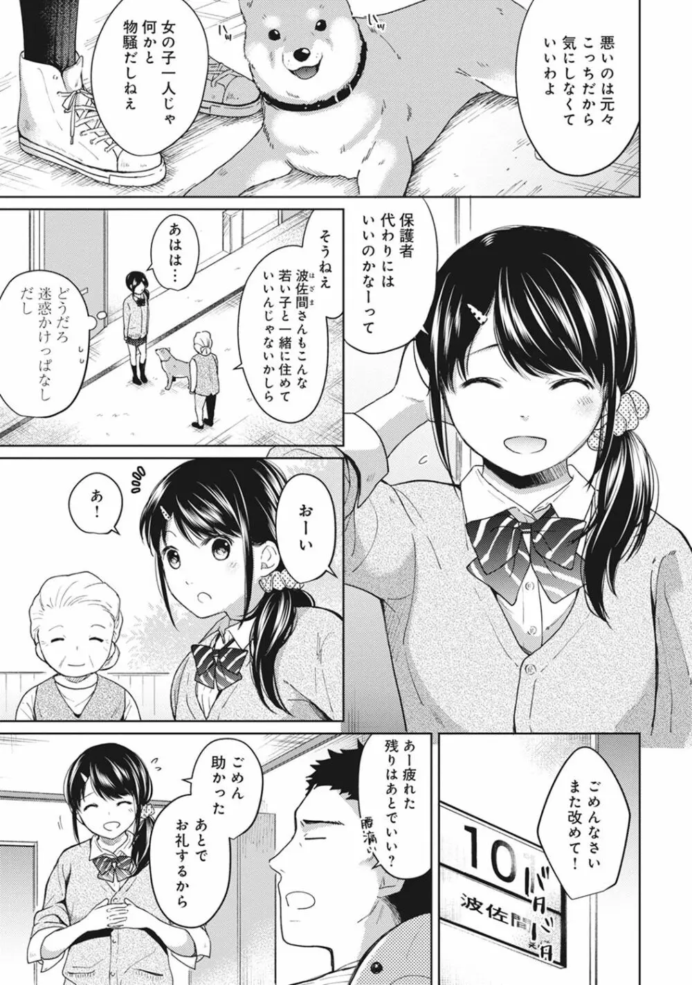 1LDK+JK いきなり同居? 密着!? 初エッチ!!? 第1-6話 Page.127