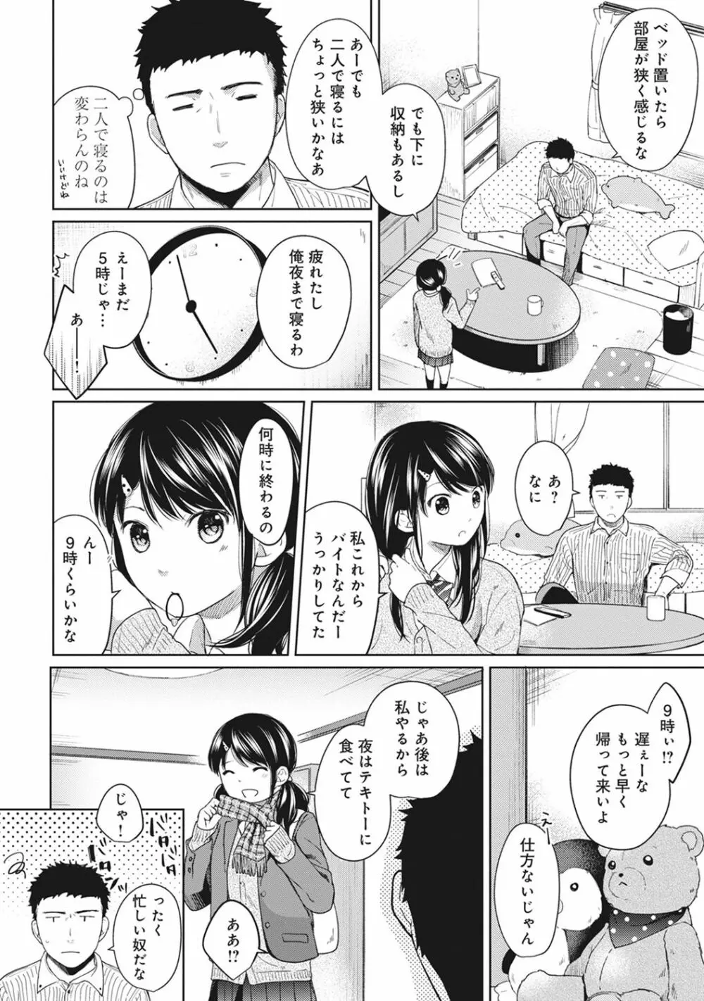 1LDK+JK いきなり同居? 密着!? 初エッチ!!? 第1-6話 Page.128