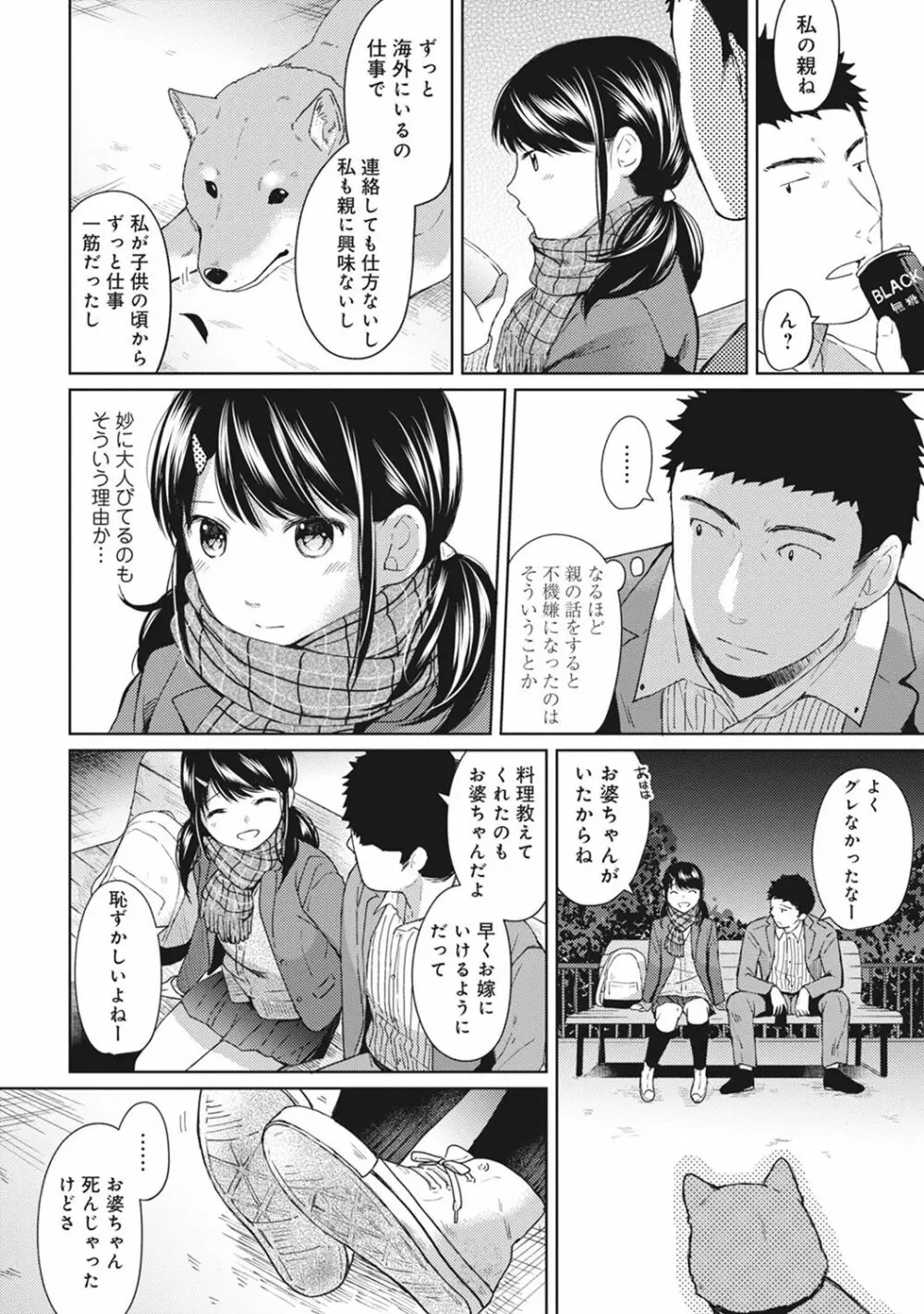 1LDK+JK いきなり同居? 密着!? 初エッチ!!? 第1-6話 Page.132