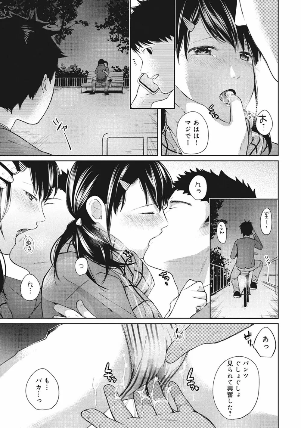 1LDK+JK いきなり同居? 密着!? 初エッチ!!? 第1-6話 Page.139