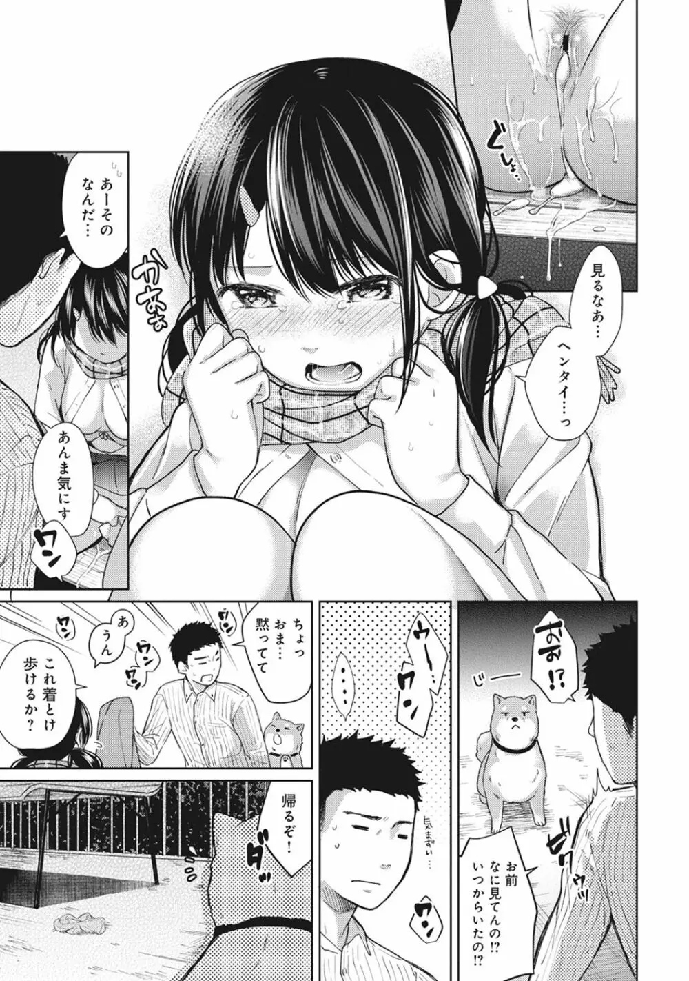 1LDK+JK いきなり同居? 密着!? 初エッチ!!? 第1-6話 Page.149