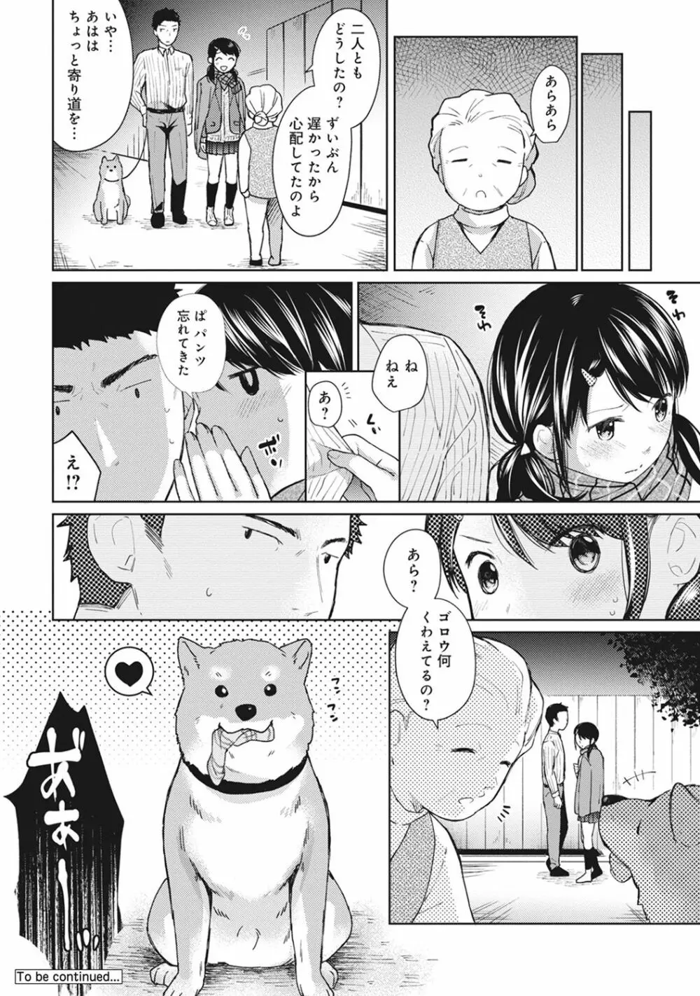 1LDK+JK いきなり同居? 密着!? 初エッチ!!? 第1-6話 Page.150