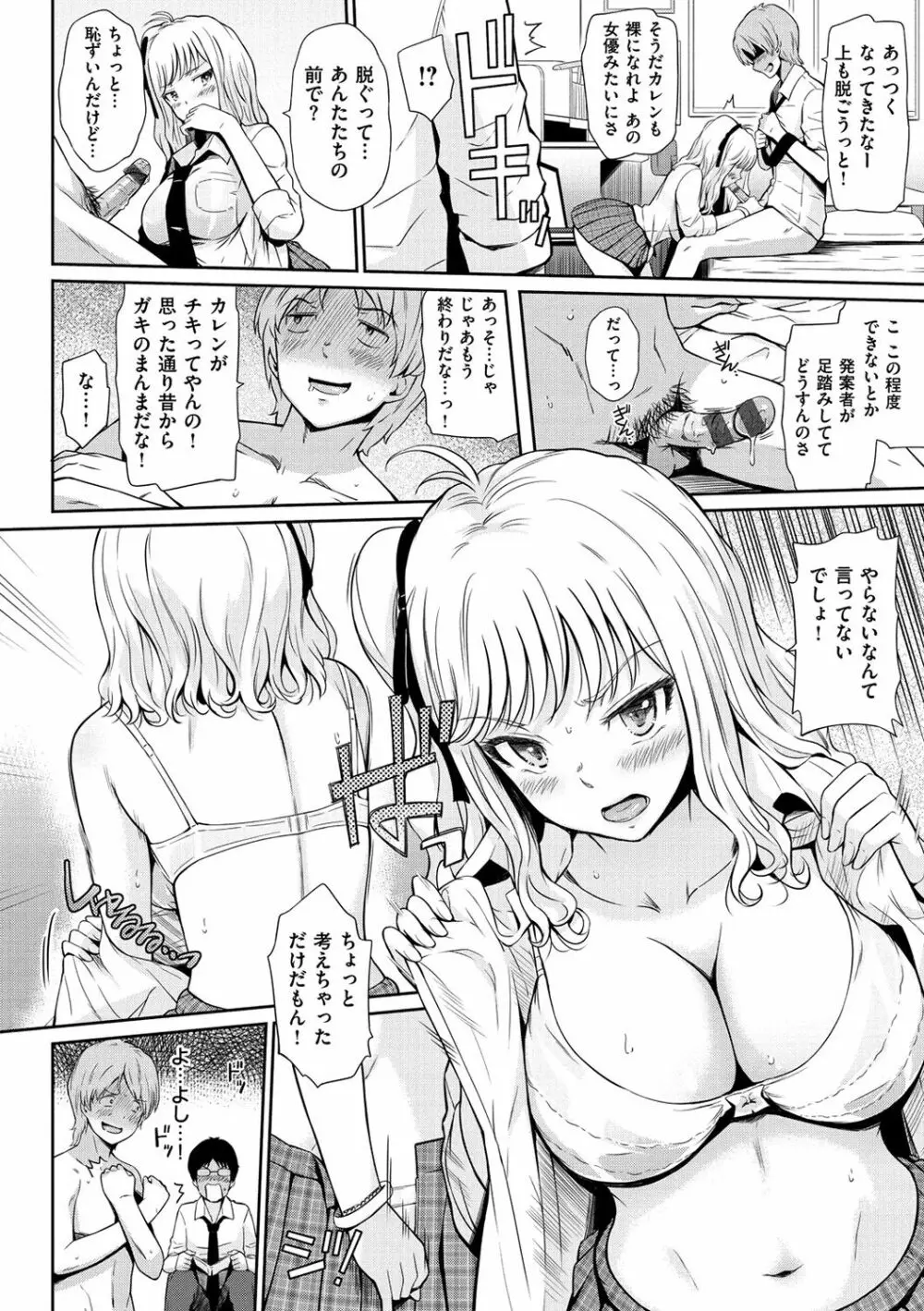 ウラモノ Page.65