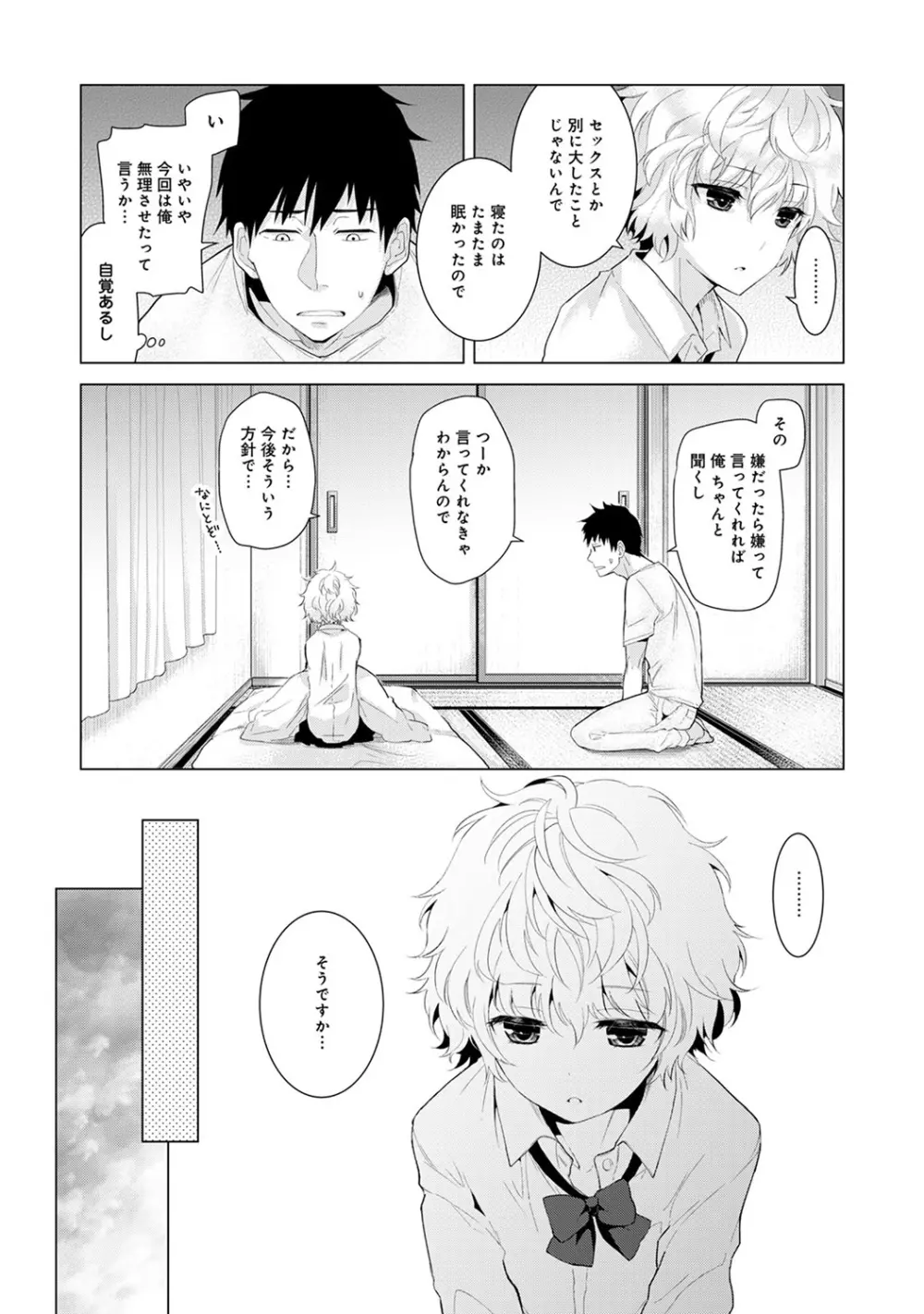 ノラネコ少女との暮らしかた 第1-13話 Page.115