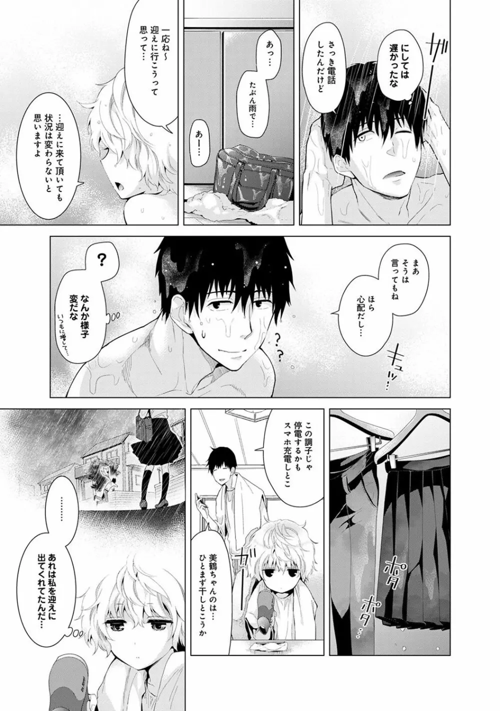 ノラネコ少女との暮らしかた 第1-13話 Page.129