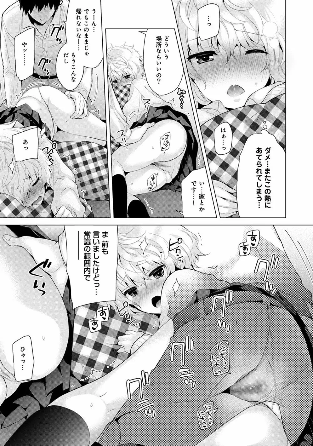 ノラネコ少女との暮らしかた 第1-13話 Page.153