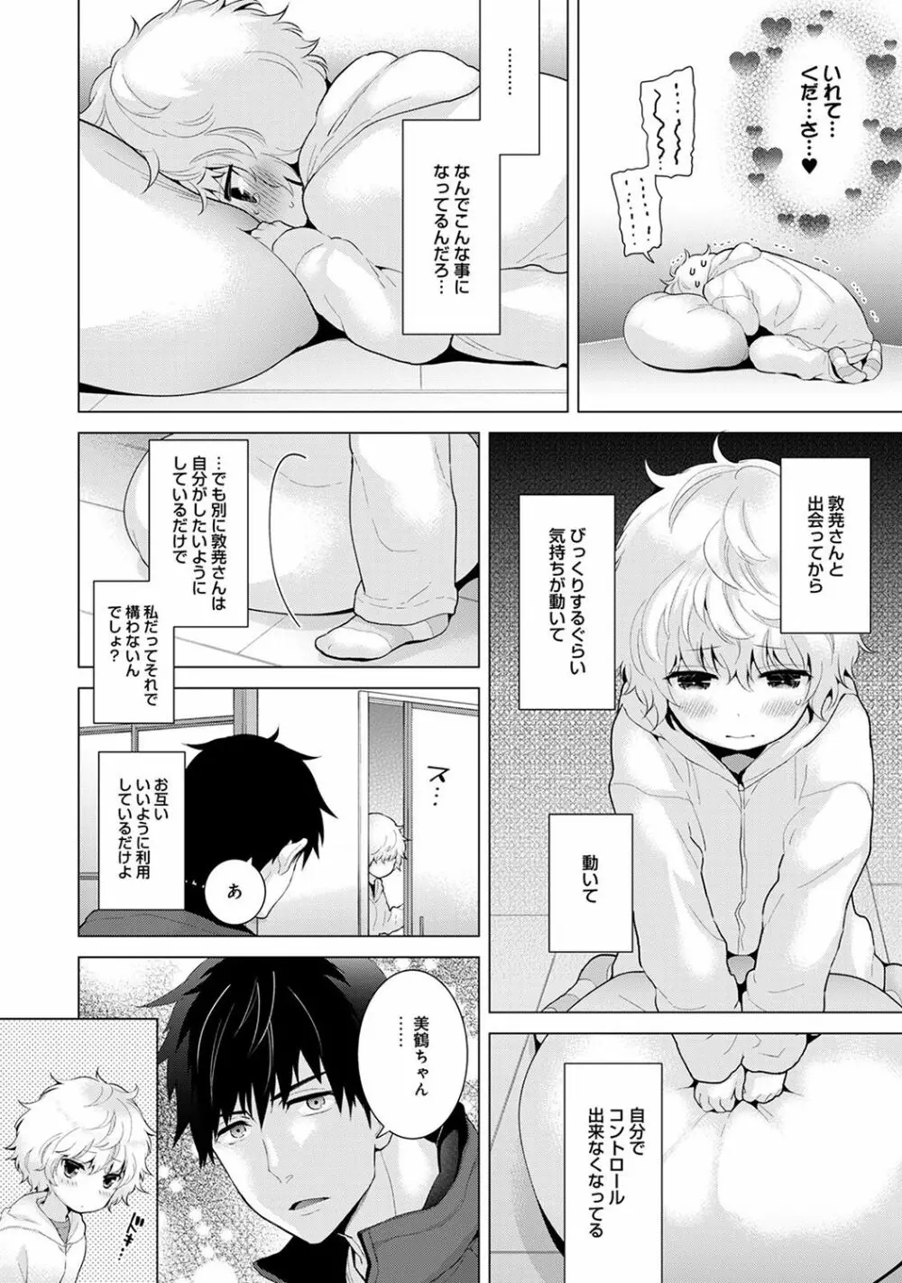 ノラネコ少女との暮らしかた 第1-13話 Page.169