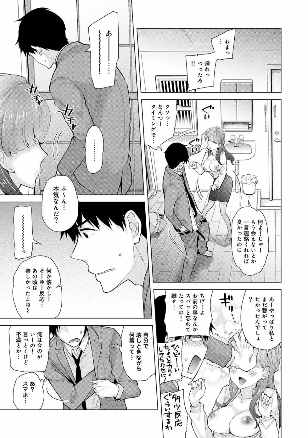 ノラネコ少女との暮らしかた 第1-13話 Page.214