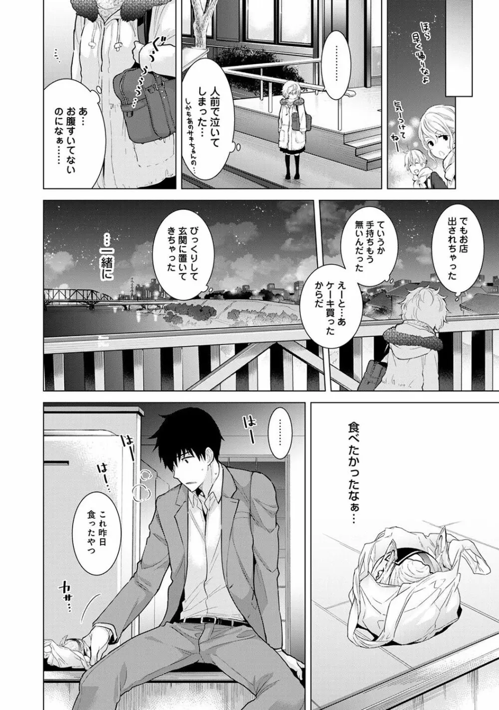 ノラネコ少女との暮らしかた 第1-13話 Page.223