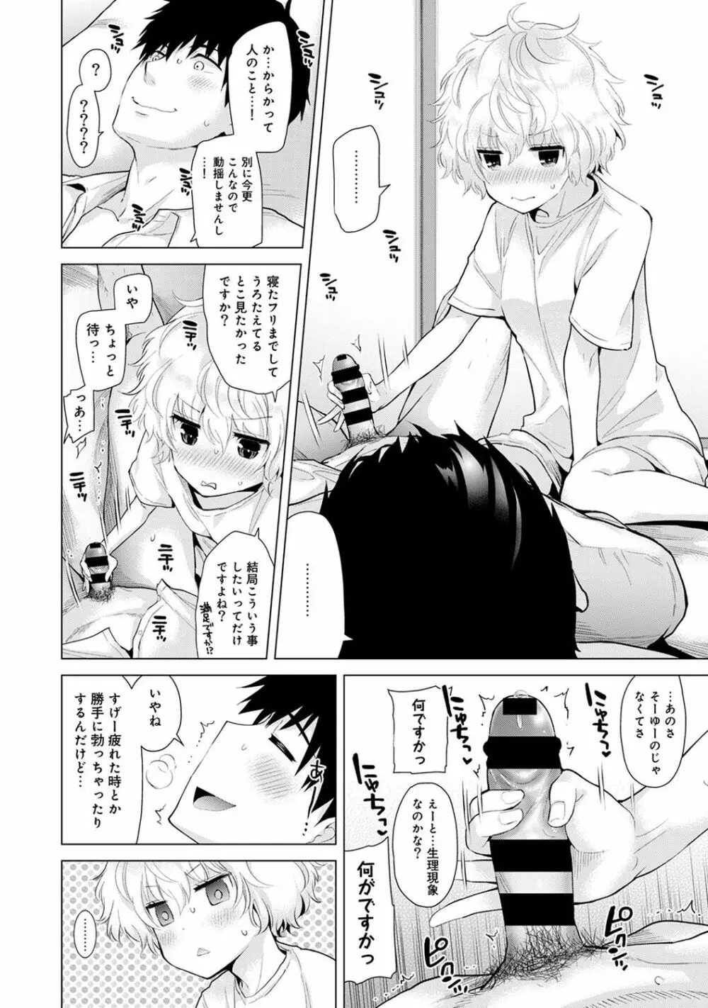 ノラネコ少女との暮らしかた 第1-13話 Page.264