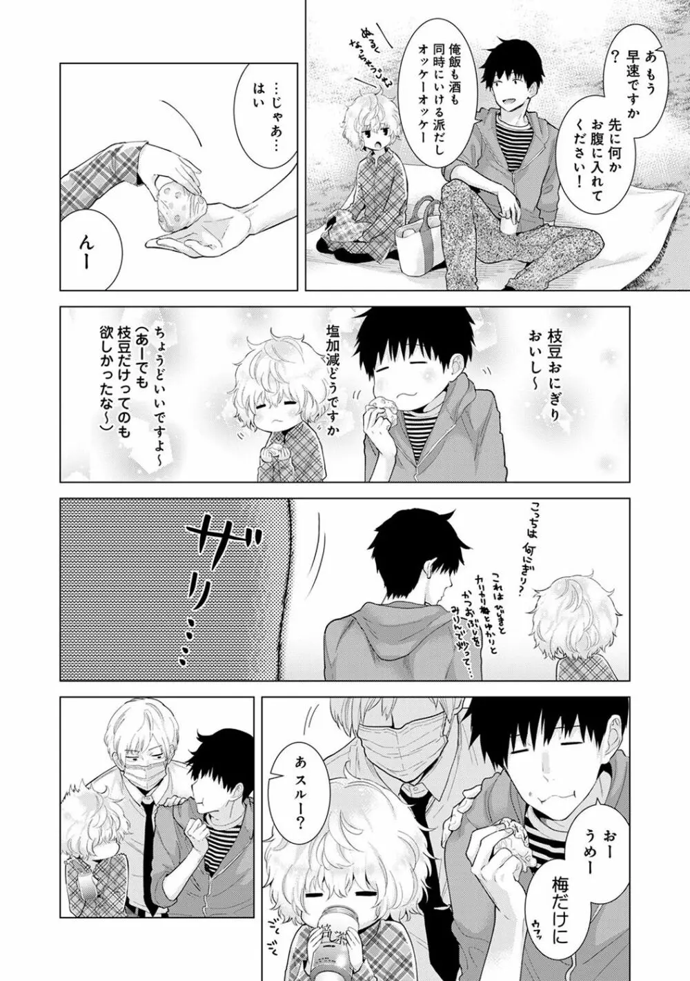 ノラネコ少女との暮らしかた 第1-13話 Page.279