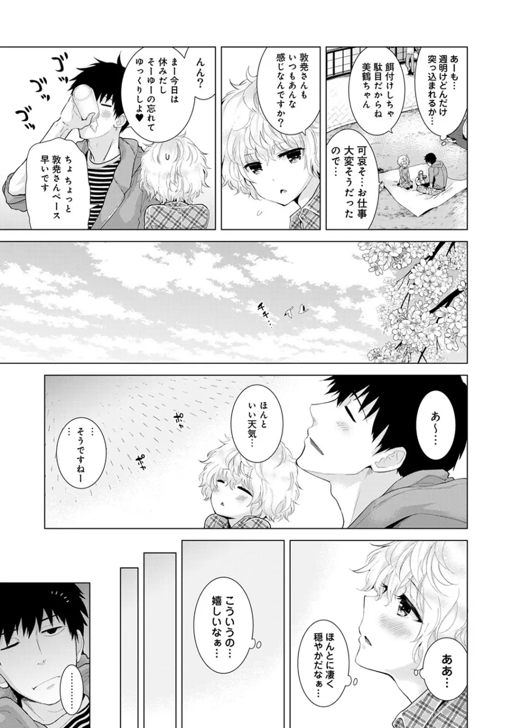 ノラネコ少女との暮らしかた 第1-13話 Page.282