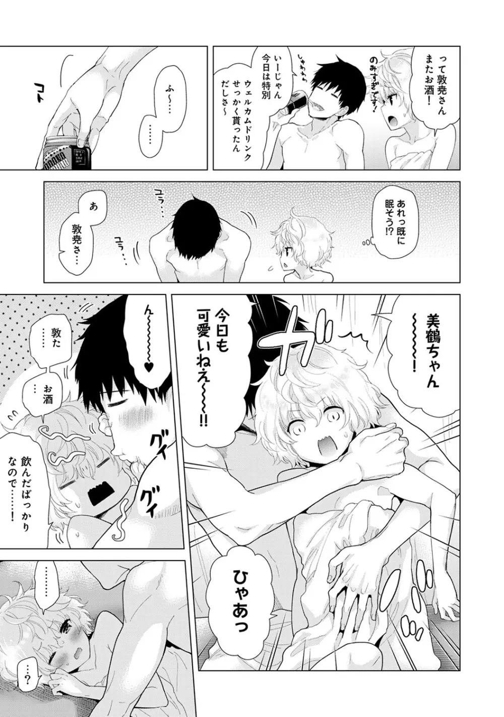 ノラネコ少女との暮らしかた 第1-13話 Page.293