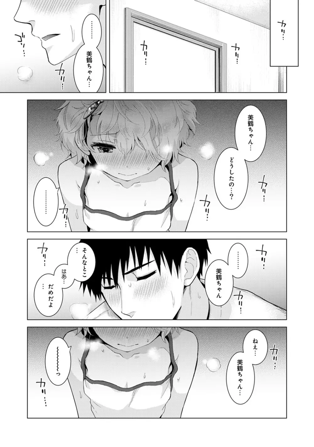 ノラネコ少女との暮らしかた 第1-13話 Page.306