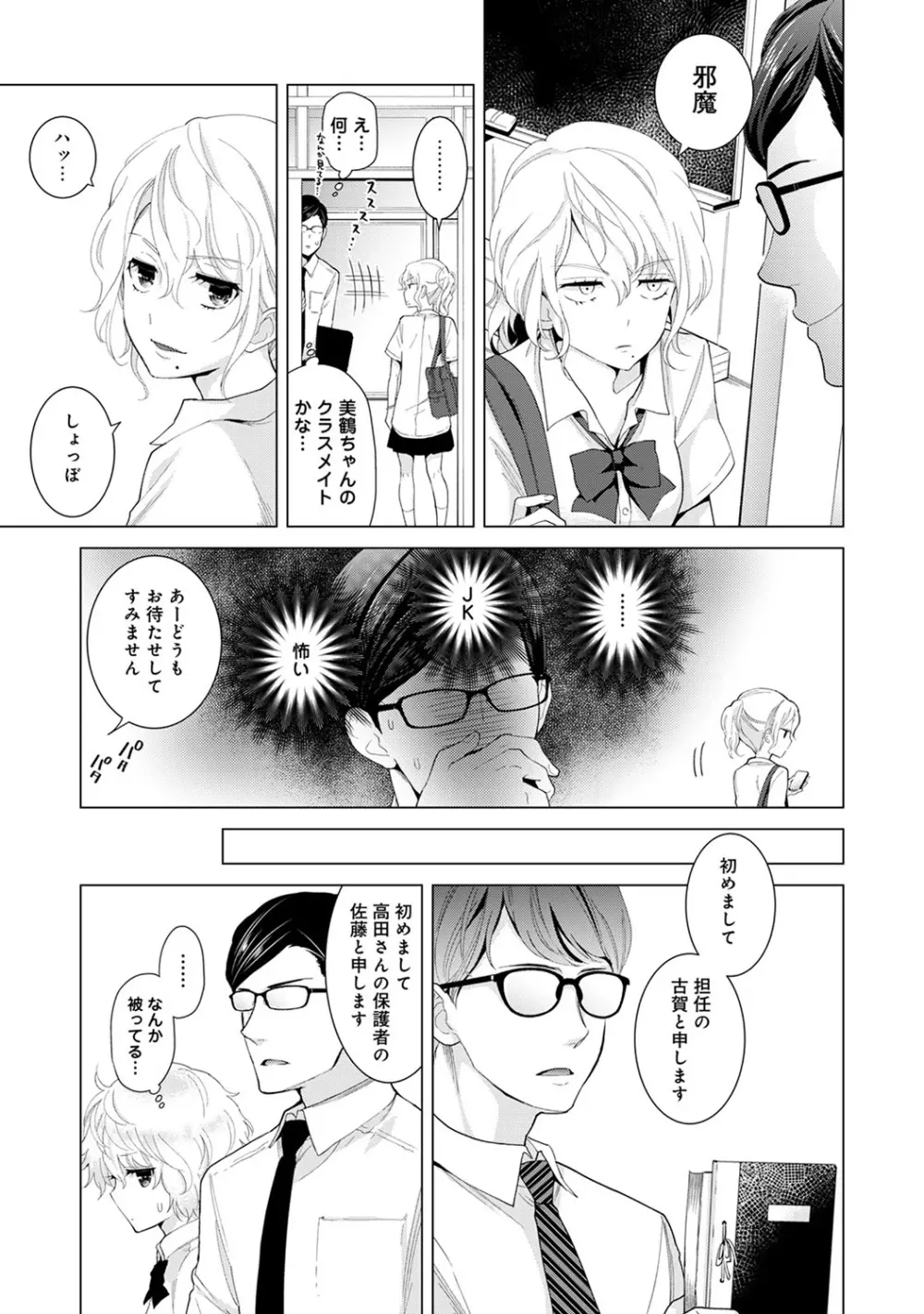 ノラネコ少女との暮らしかた 第1-13話 Page.310