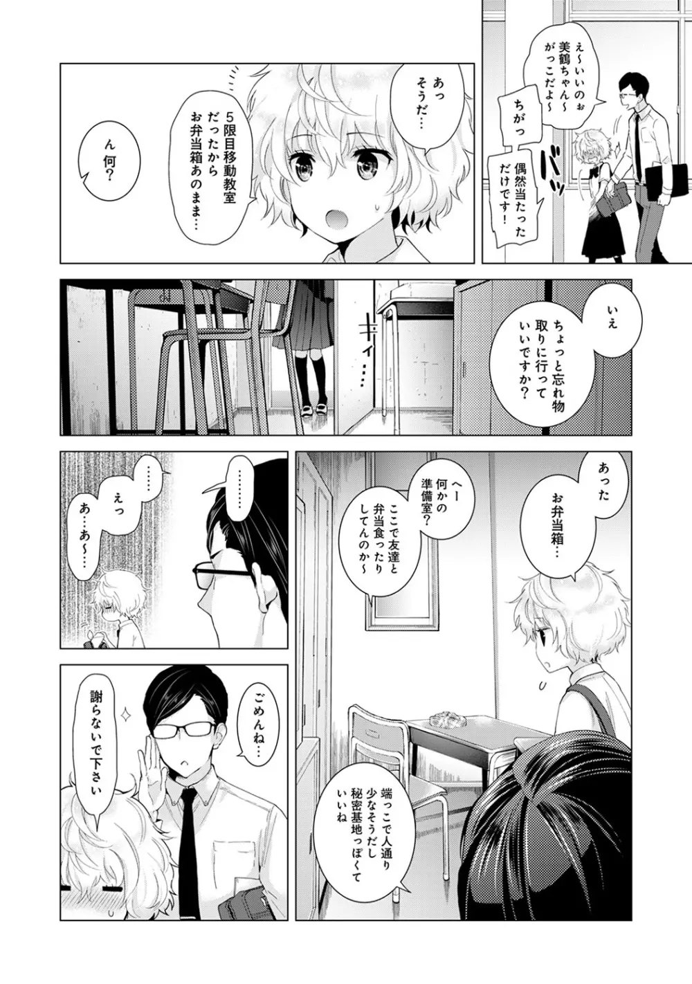 ノラネコ少女との暮らしかた 第1-13話 Page.315