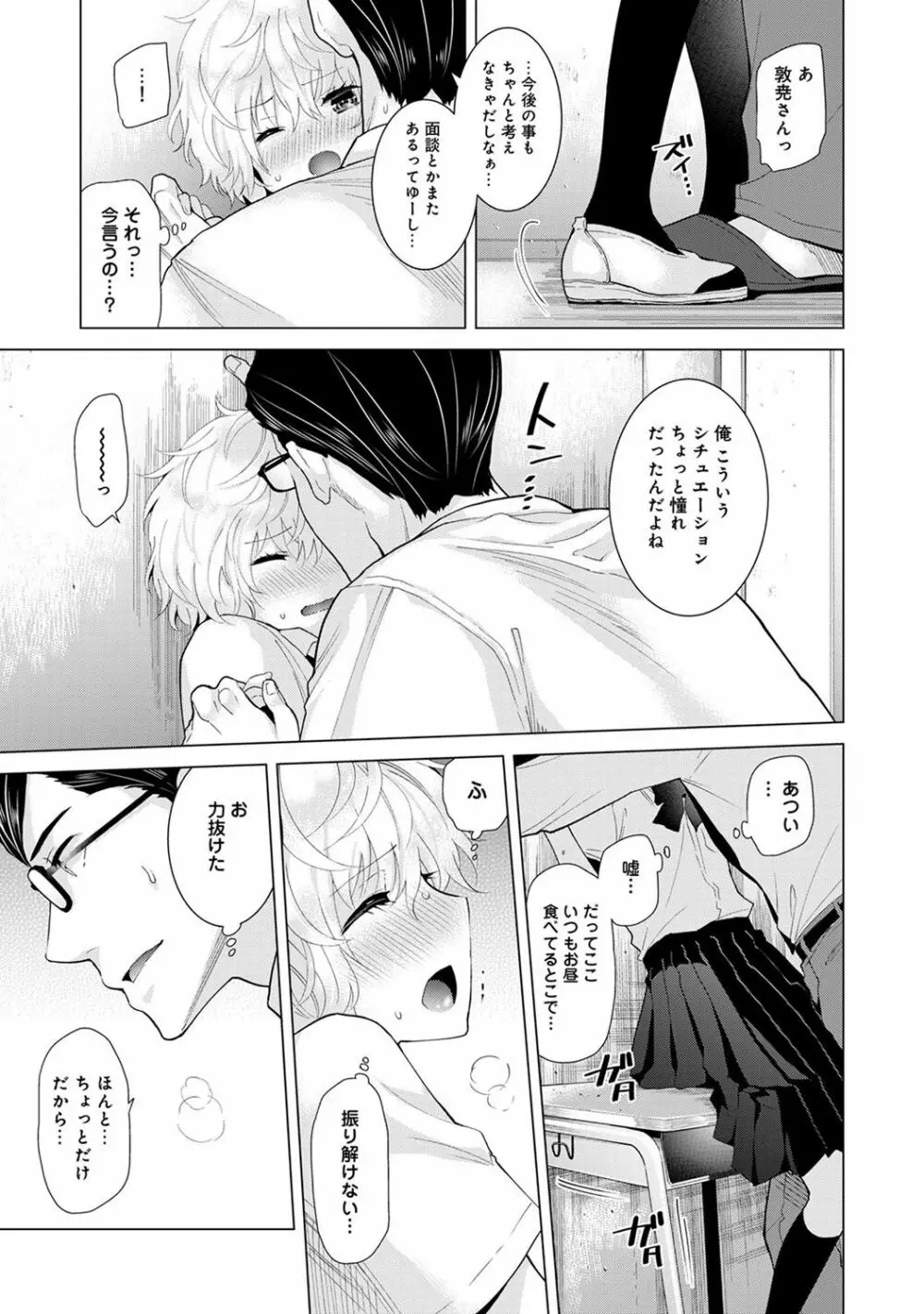 ノラネコ少女との暮らしかた 第1-13話 Page.318