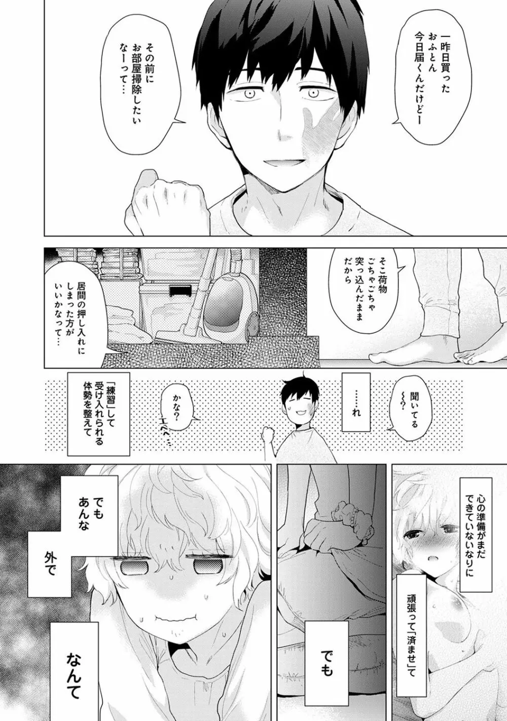 ノラネコ少女との暮らしかた 第1-13話 Page.56