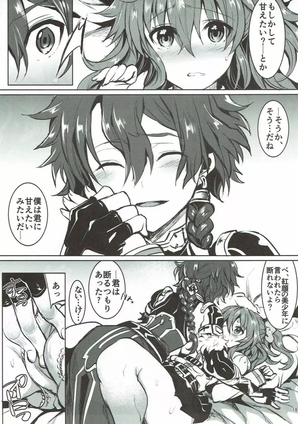 アレキサンダーくんとぐだ子ちゃんと蛇夢 Page.10