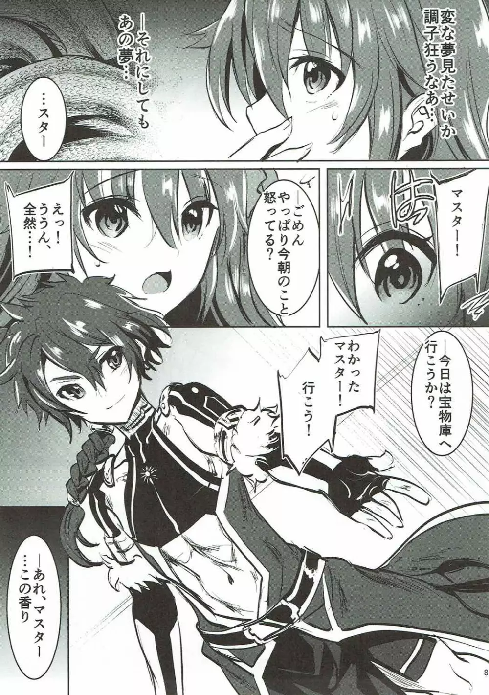 アレキサンダーくんとぐだ子ちゃんと蛇夢 Page.20