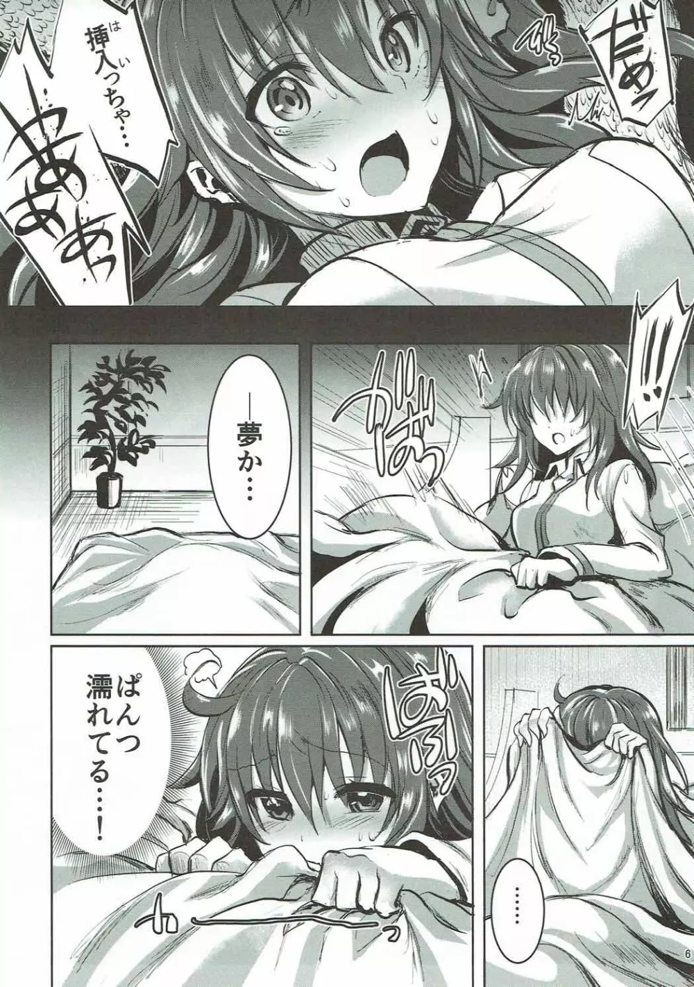 アレキサンダーくんとぐだ子ちゃんと蛇夢 Page.22