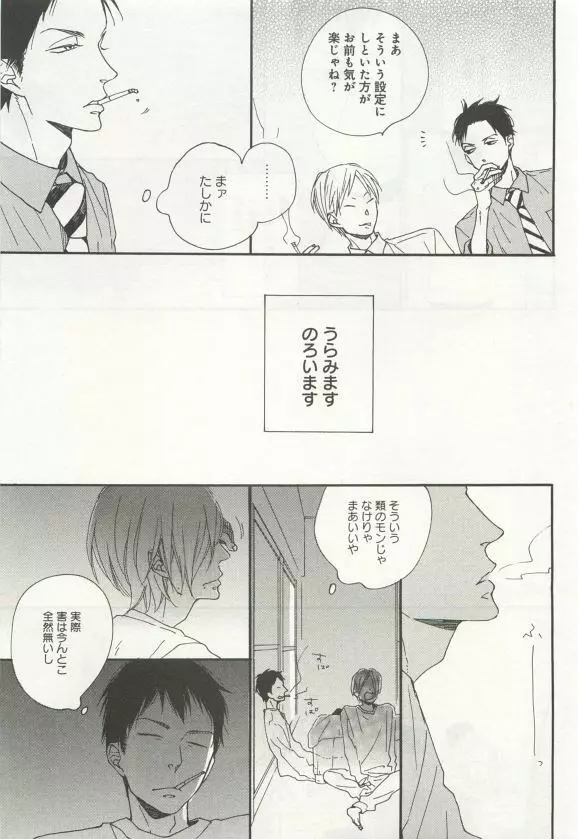 よみきりCitron 2015 Spring Page.101