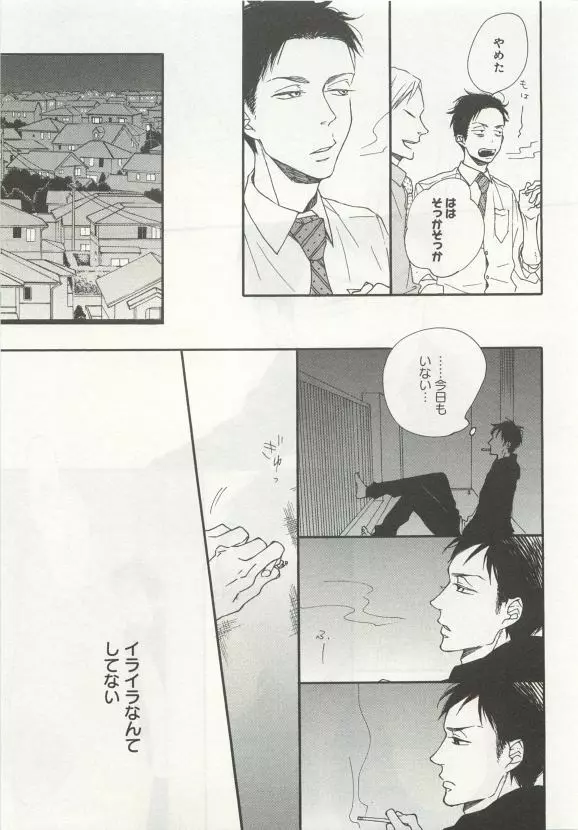 よみきりCitron 2015 Spring Page.121