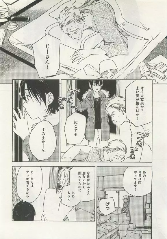 よみきりCitron 2015 Spring Page.136