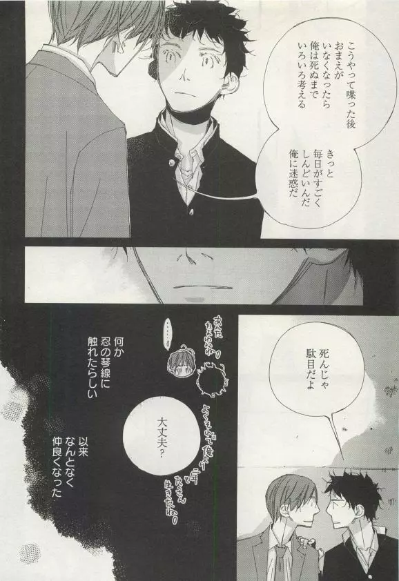 よみきりCitron 2015 Spring Page.14