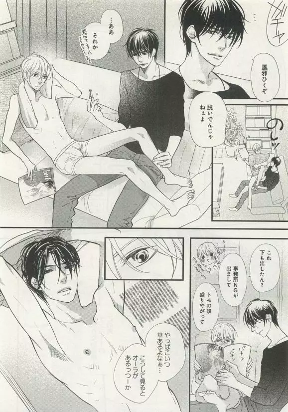 よみきりCitron 2015 Spring Page.192