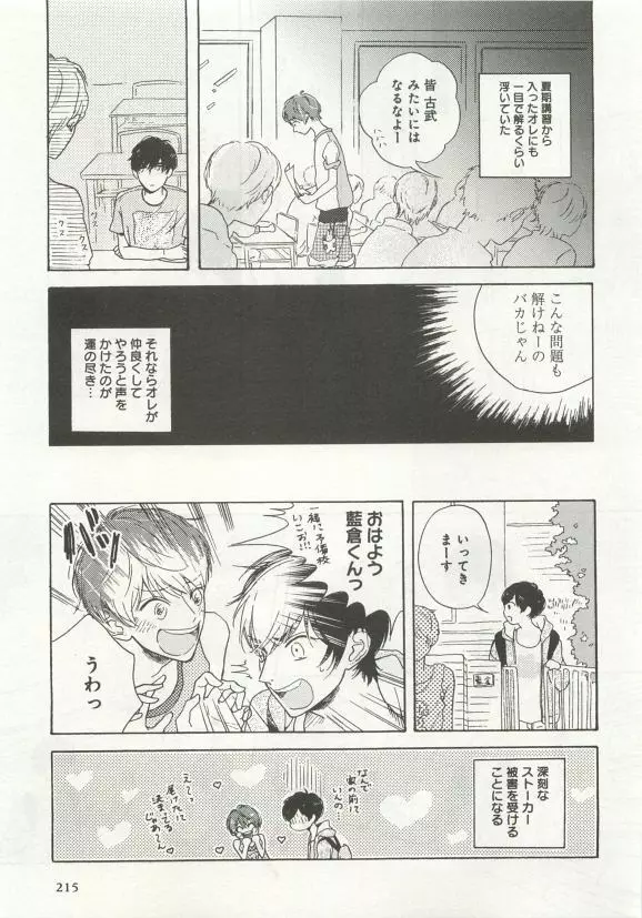 よみきりCitron 2015 Spring Page.217