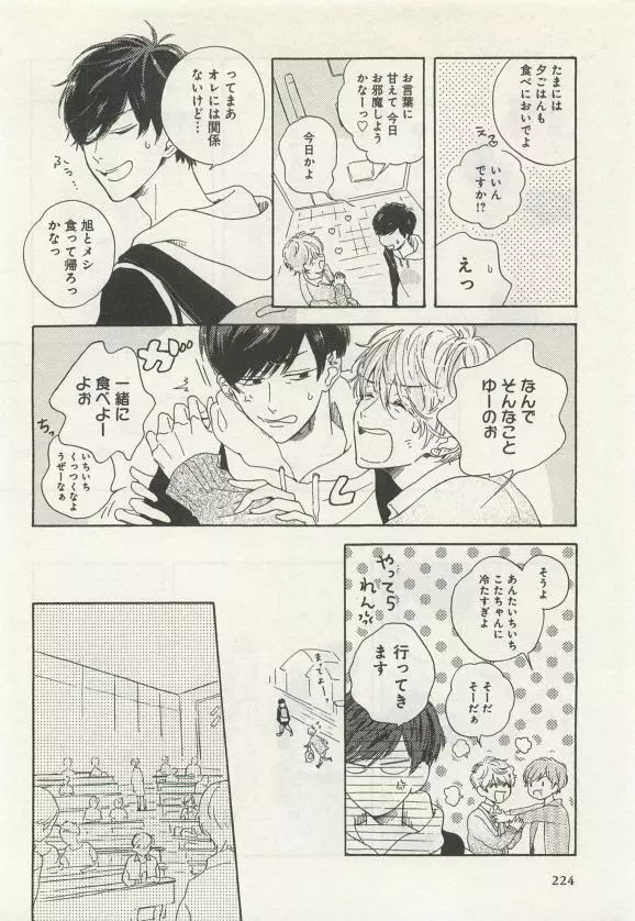 よみきりCitron 2015 Spring Page.226