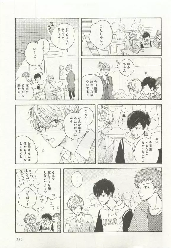 よみきりCitron 2015 Spring Page.227