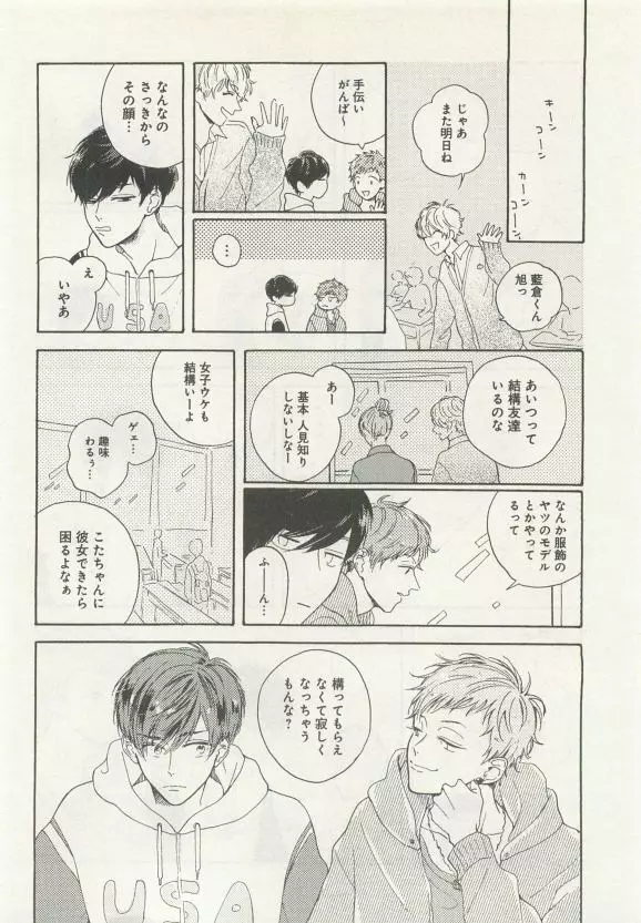 よみきりCitron 2015 Spring Page.228