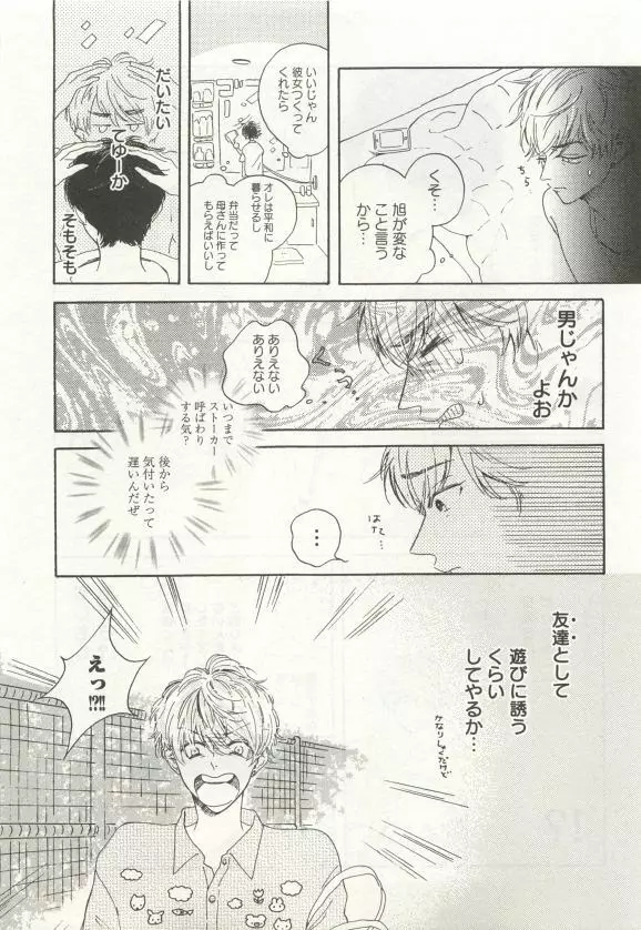 よみきりCitron 2015 Spring Page.231