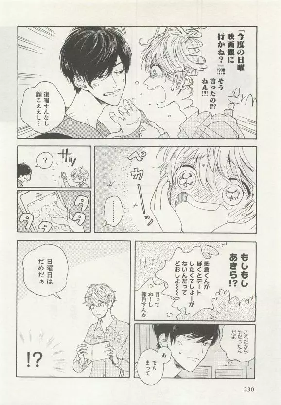 よみきりCitron 2015 Spring Page.232