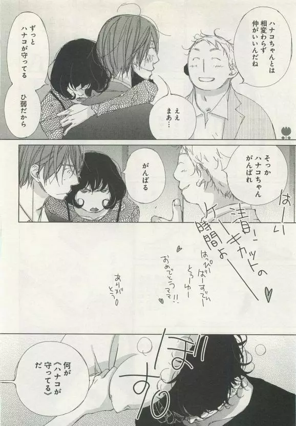 よみきりCitron 2015 Spring Page.26