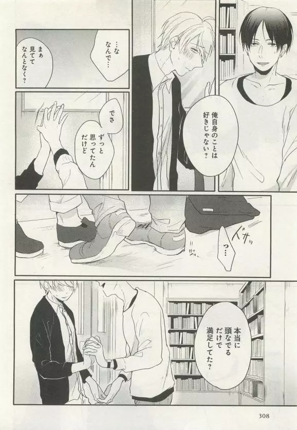 よみきりCitron 2015 Spring Page.310