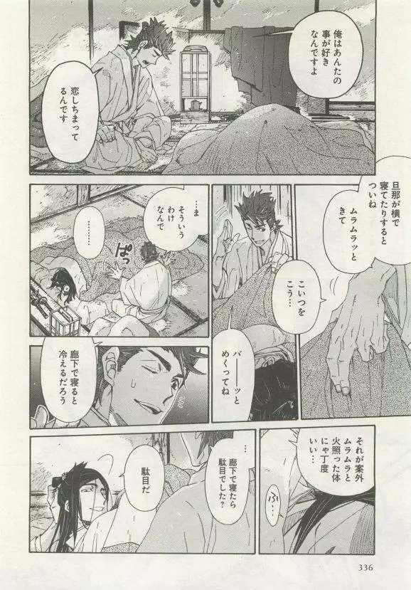 よみきりCitron 2015 Spring Page.338