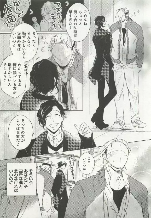 よみきりCitron 2015 Spring Page.373