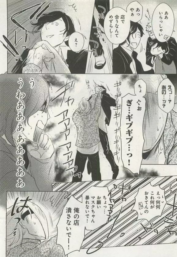 よみきりCitron 2015 Spring Page.384