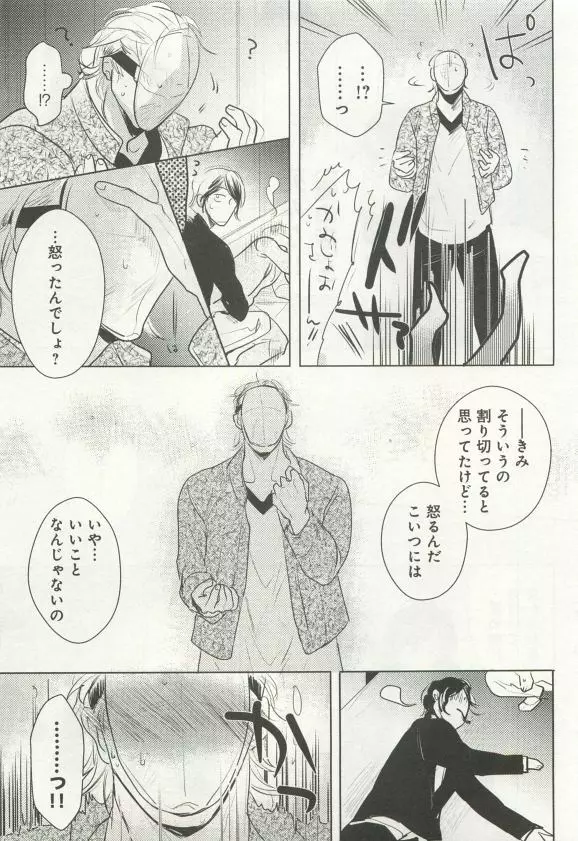 よみきりCitron 2015 Spring Page.385