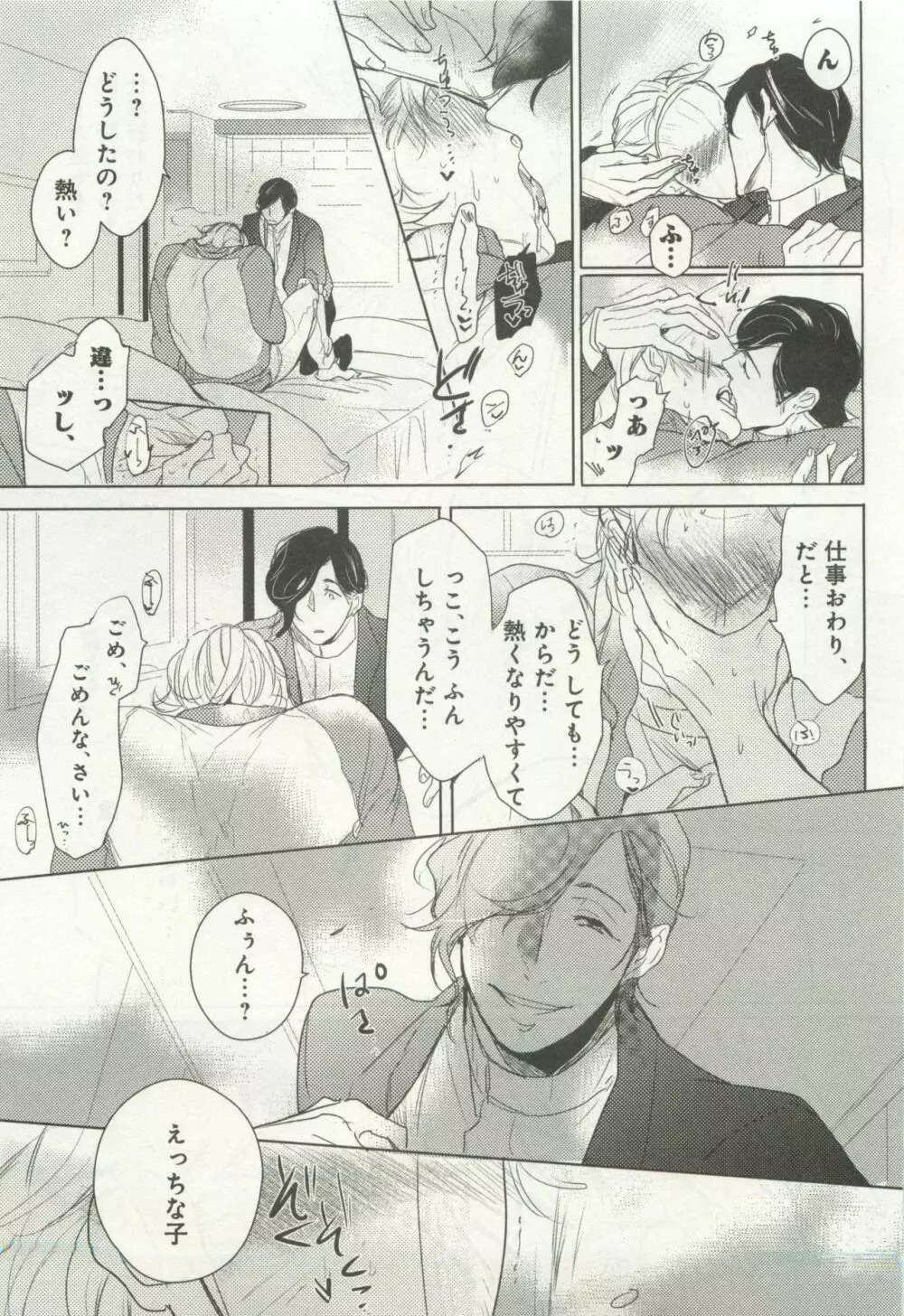 よみきりCitron 2015 Spring Page.395